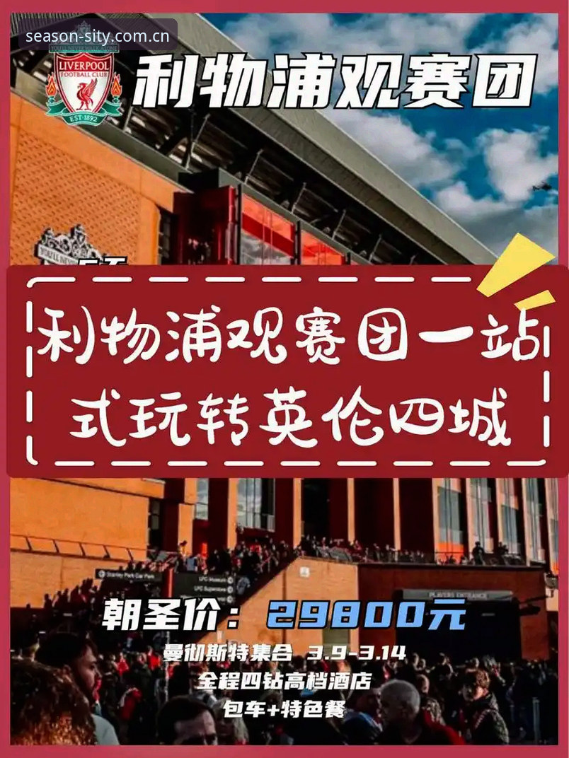 揭秘四季体育直播：一站式观赛体验背后的真相