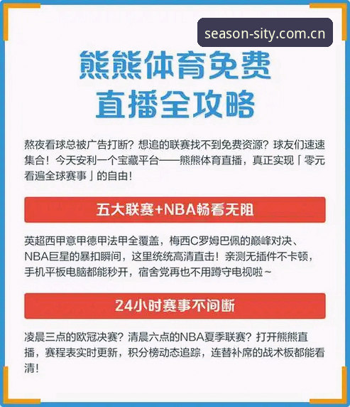 为什么老用户都在推荐四季体育直播？从下载到流畅观赛的完整体验分享