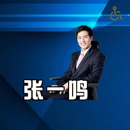 张一鸣
